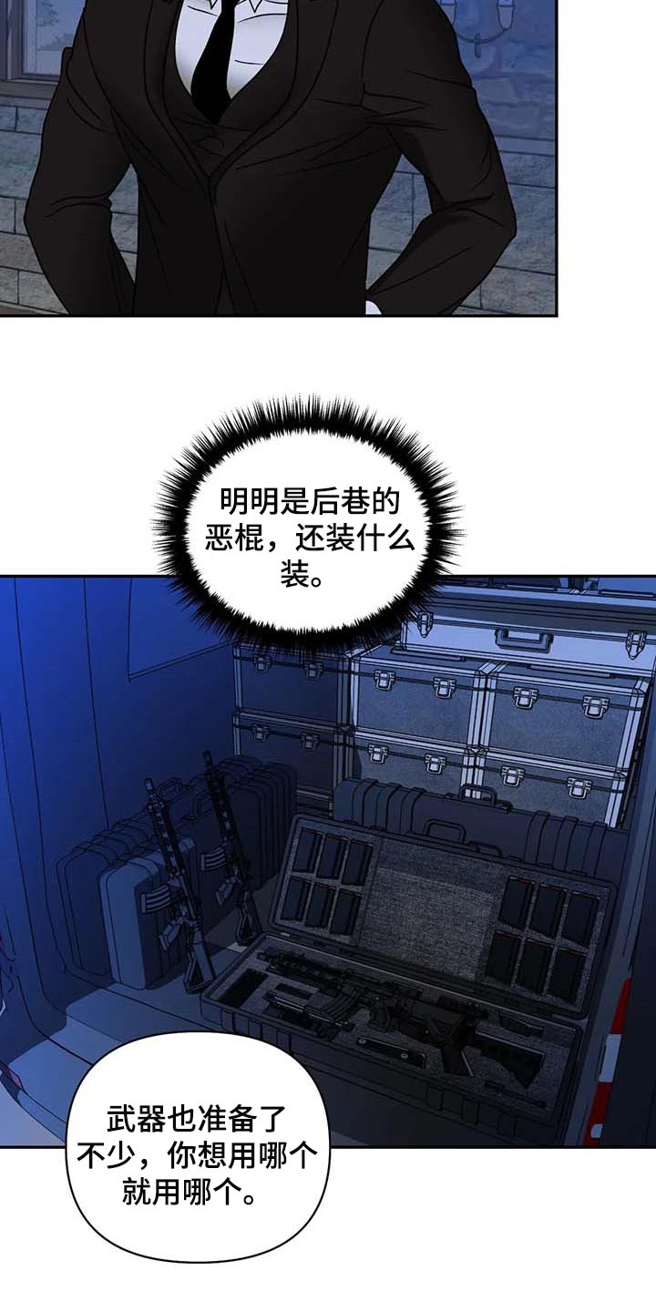 《一线之间》漫画最新章节第73章：今晚行动免费下拉式在线观看章节第【10】张图片