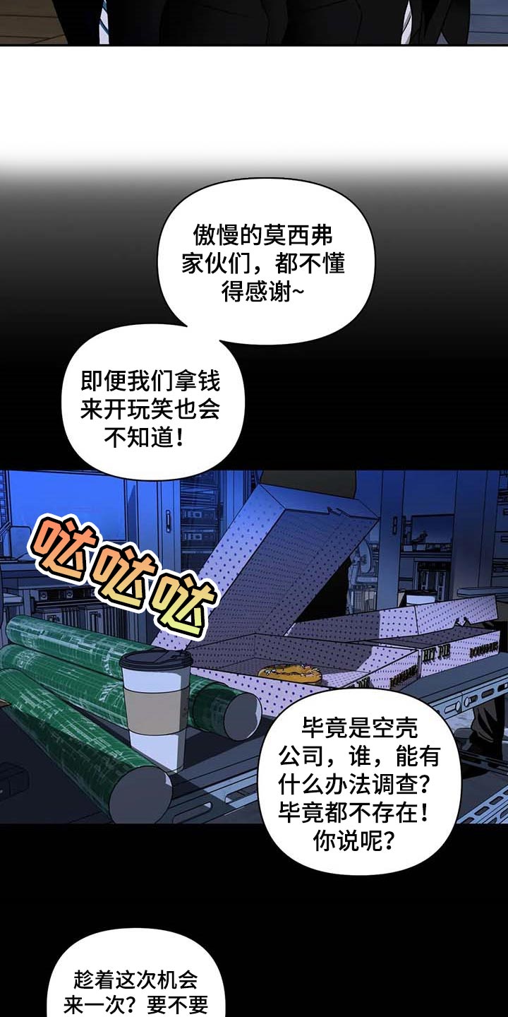 《一线之间》漫画最新章节第73章：今晚行动免费下拉式在线观看章节第【4】张图片