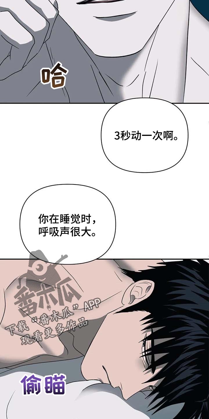 《一线之间》漫画最新章节第51章：偷听完了吗？免费下拉式在线观看章节第【3】张图片