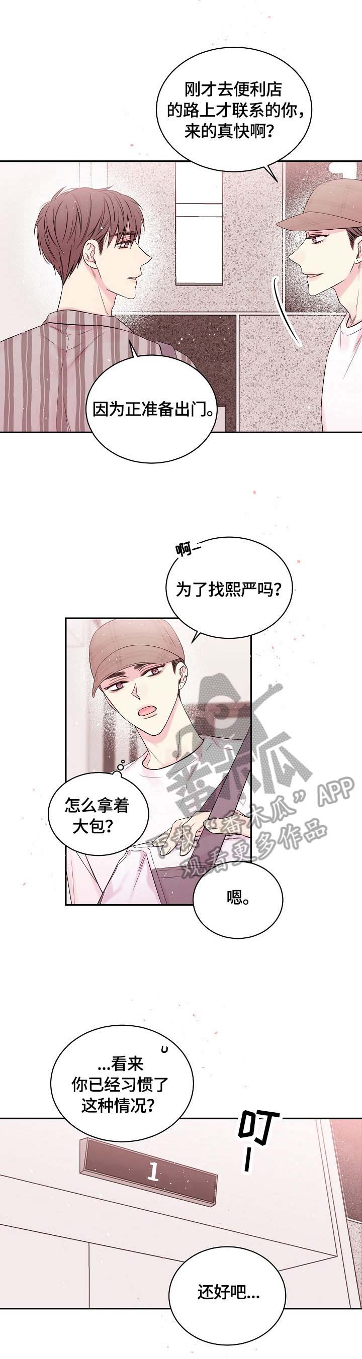 《Hold住娱乐圈》漫画最新章节第22章：吵架原因免费下拉式在线观看章节第【6】张图片