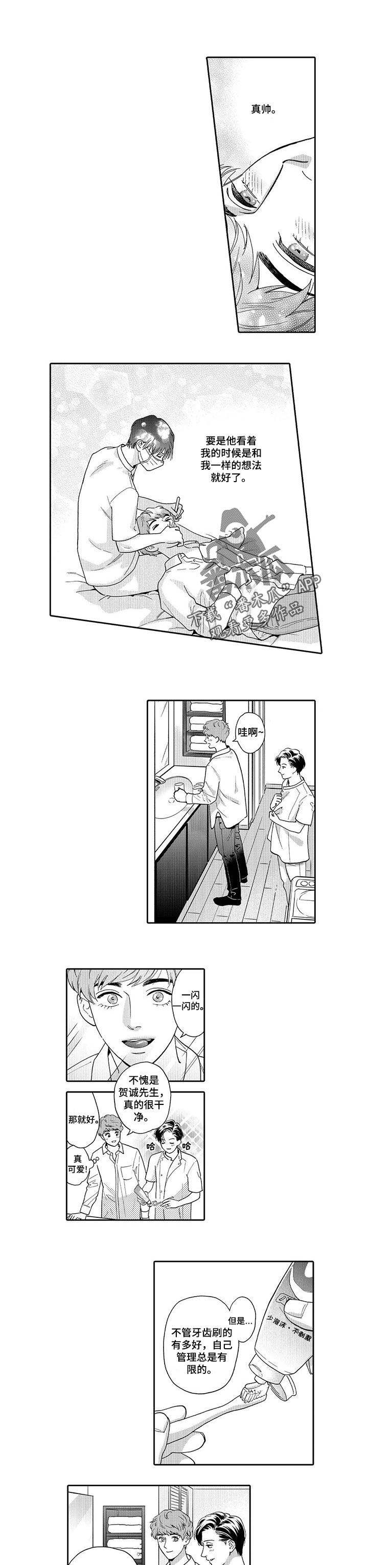 《三森的口腔》漫画最新章节第62章：改签免费下拉式在线观看章节第【5】张图片