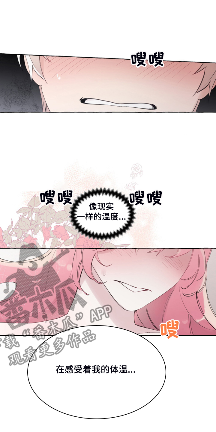 《盛情邀约》漫画最新章节第82章：【番外】梦的开始免费下拉式在线观看章节第【8】张图片