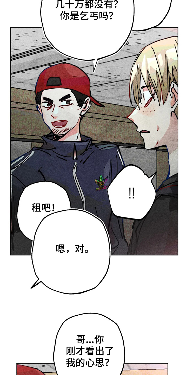 《凝视R》漫画最新章节第85章：原来那时候就免费下拉式在线观看章节第【5】张图片