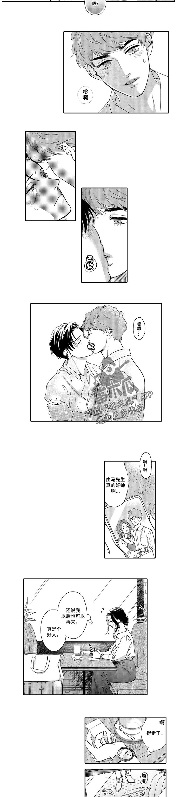 《三森的口腔》漫画最新章节第62章：改签免费下拉式在线观看章节第【2】张图片