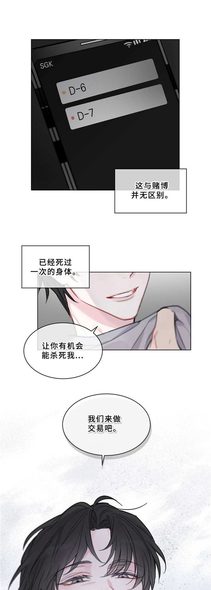 《单色谣言》漫画最新章节第2章：交错的世界免费下拉式在线观看章节第【3】张图片