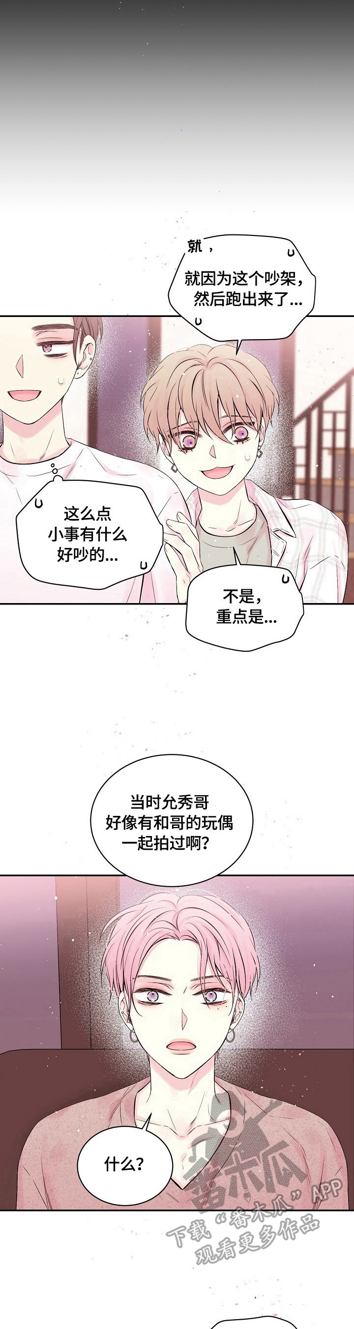 《Hold住娱乐圈》漫画最新章节第23章：继续免费下拉式在线观看章节第【7】张图片