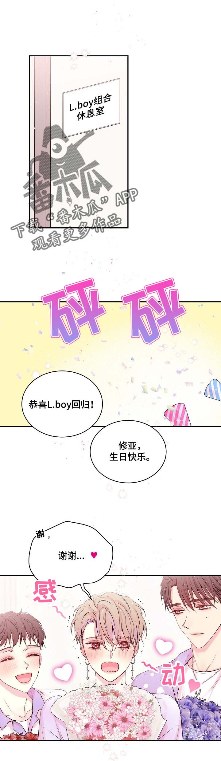 《Hold住娱乐圈》漫画最新章节第25章：拆生日礼物免费下拉式在线观看章节第【8】张图片