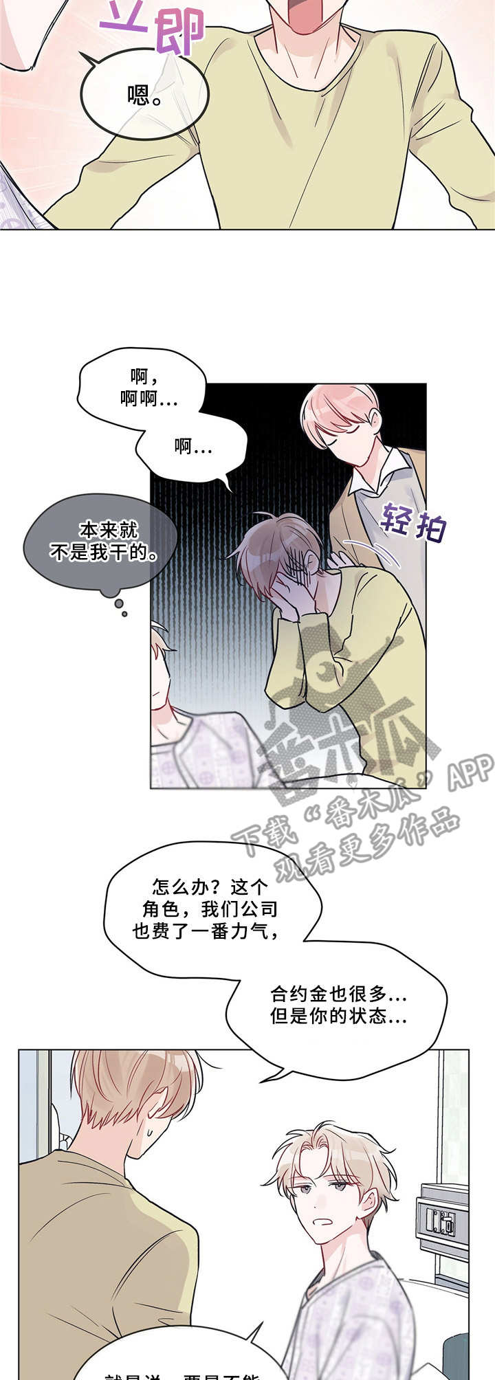 《单色谣言》漫画最新章节第10章：烂摊子免费下拉式在线观看章节第【5】张图片