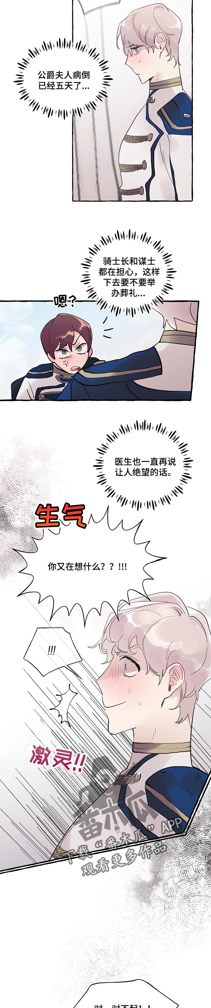 《盛情邀约》漫画最新章节第52章：【番外】不好的预感免费下拉式在线观看章节第【9】张图片