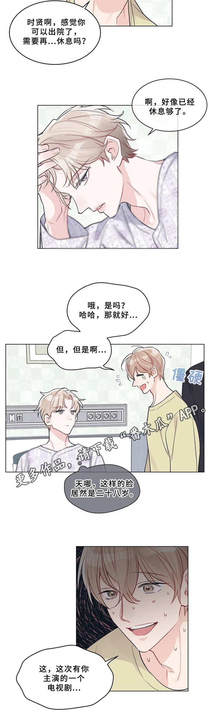 《单色谣言》漫画最新章节第10章：烂摊子免费下拉式在线观看章节第【7】张图片