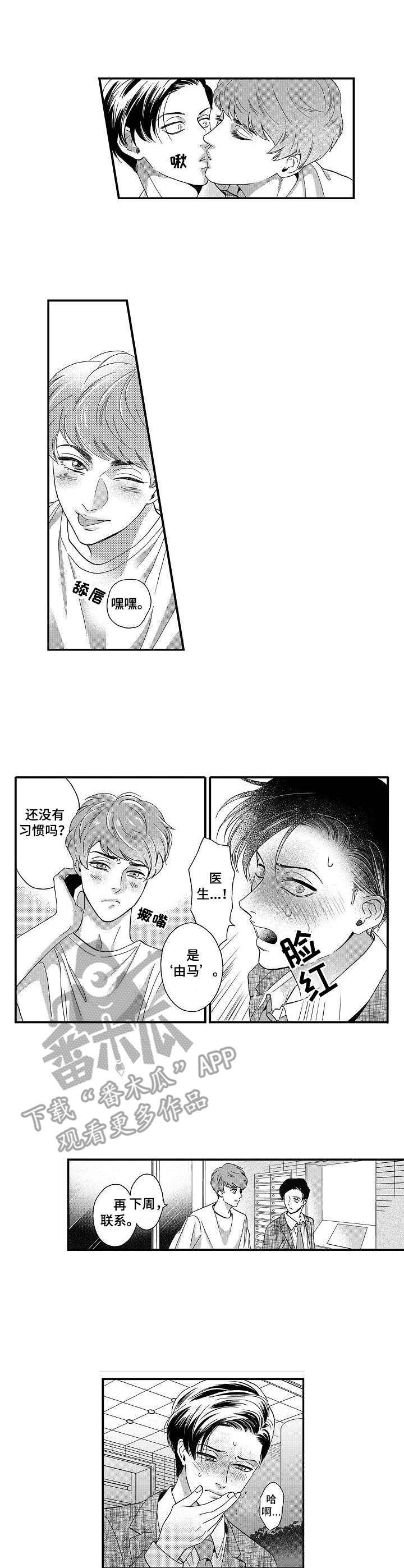 《三森的口腔》漫画最新章节第7章：否认免费下拉式在线观看章节第【3】张图片