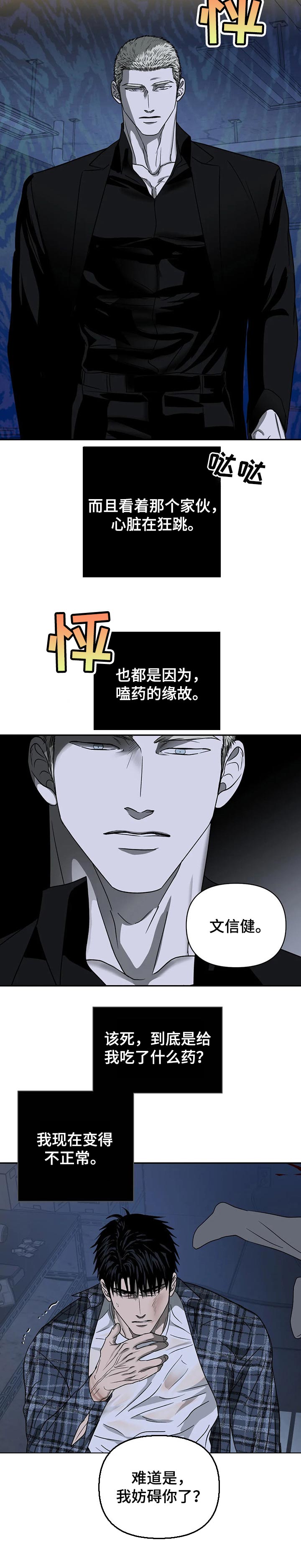 《一线之间》漫画最新章节第32章：危险的家伙免费下拉式在线观看章节第【1】张图片