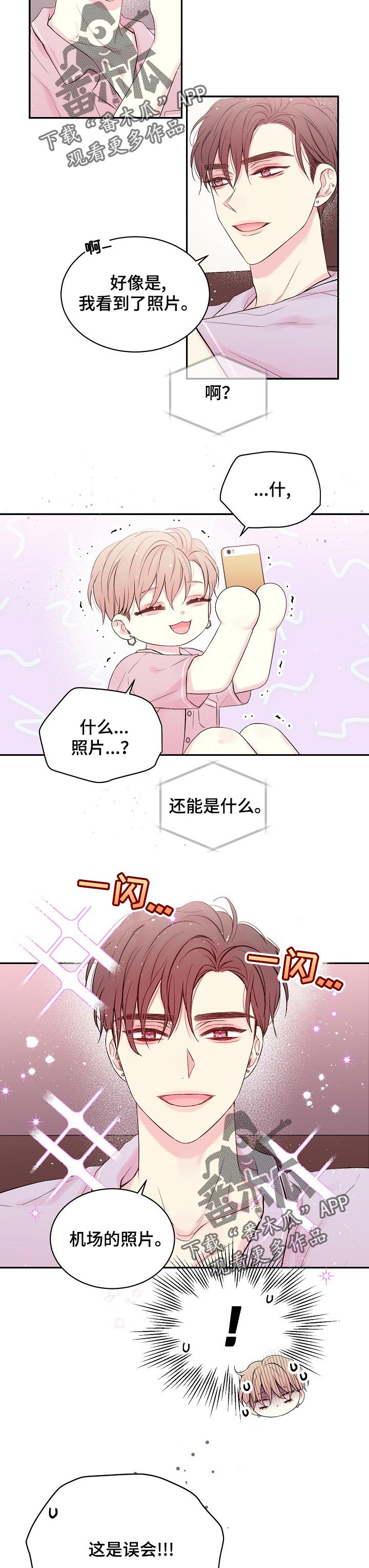 《Hold住娱乐圈》漫画最新章节第40章：想象免费下拉式在线观看章节第【9】张图片