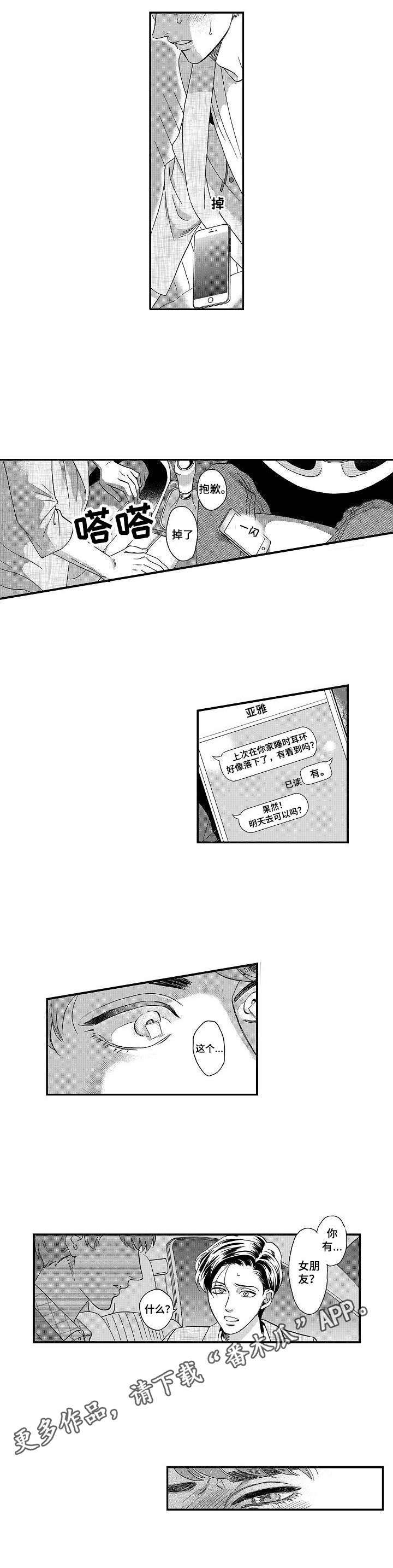 《三森的口腔》漫画最新章节第11章： 闹别扭免费下拉式在线观看章节第【4】张图片