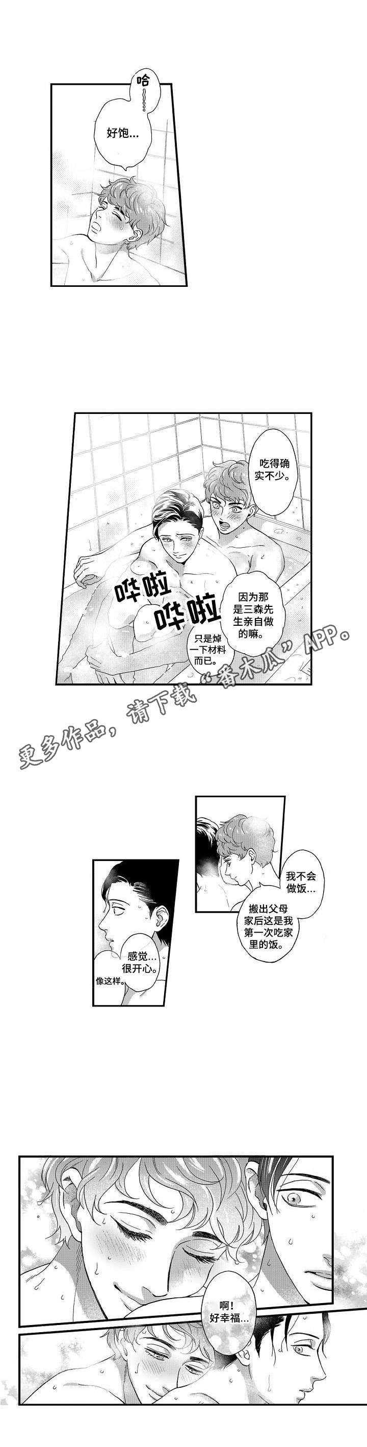 《三森的口腔》漫画最新章节第17章：占有欲免费下拉式在线观看章节第【1】张图片