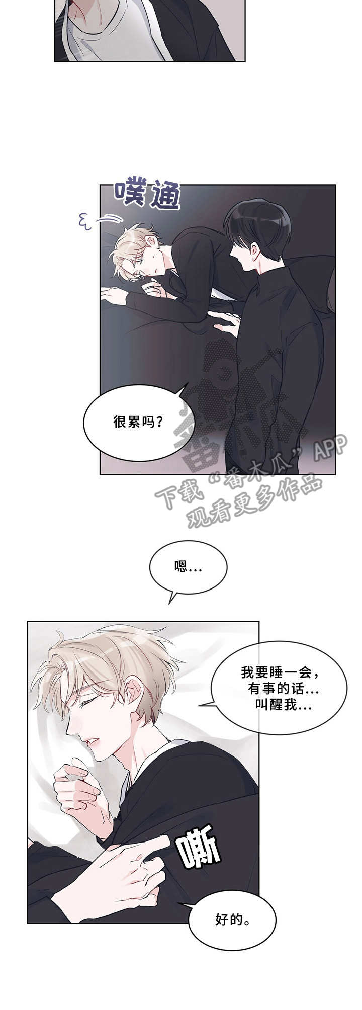 《单色谣言》漫画最新章节第13章：疲惫免费下拉式在线观看章节第【9】张图片