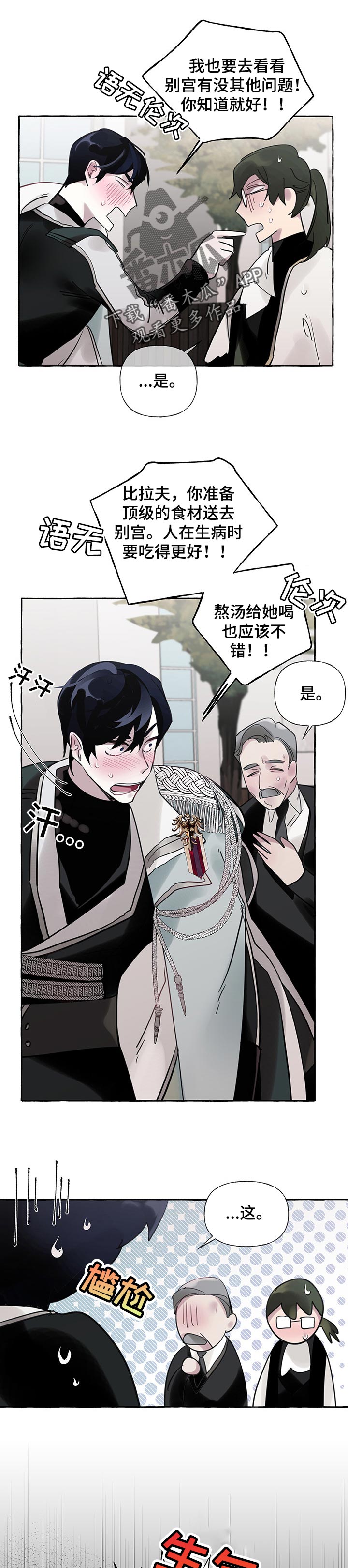 《盛情邀约》漫画最新章节第46章：【番外】委屈的缘故免费下拉式在线观看章节第【9】张图片