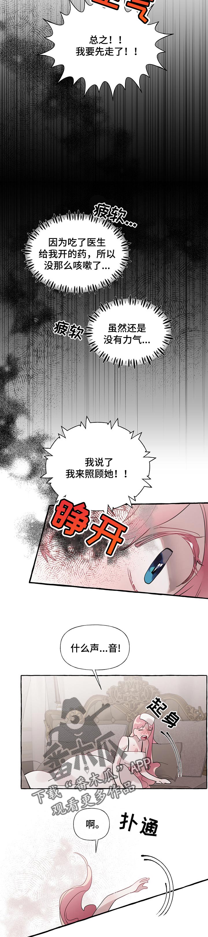 《盛情邀约》漫画最新章节第46章：【番外】委屈的缘故免费下拉式在线观看章节第【8】张图片