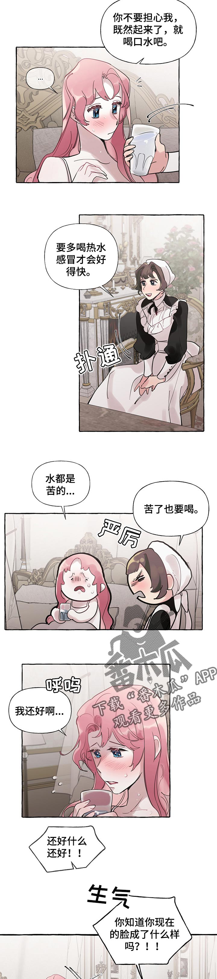 《盛情邀约》漫画最新章节第46章：【番外】委屈的缘故免费下拉式在线观看章节第【4】张图片