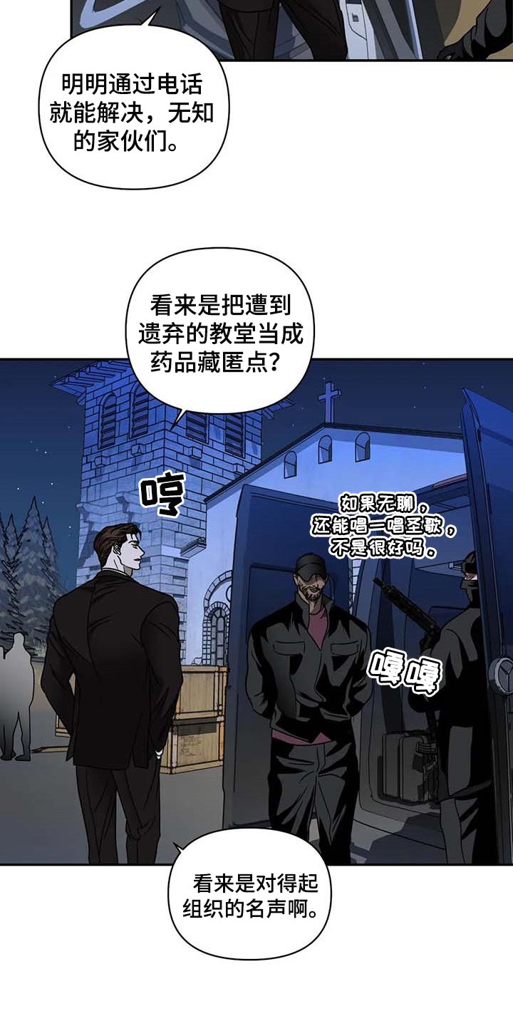 《一线之间》漫画最新章节第73章：今晚行动免费下拉式在线观看章节第【21】张图片