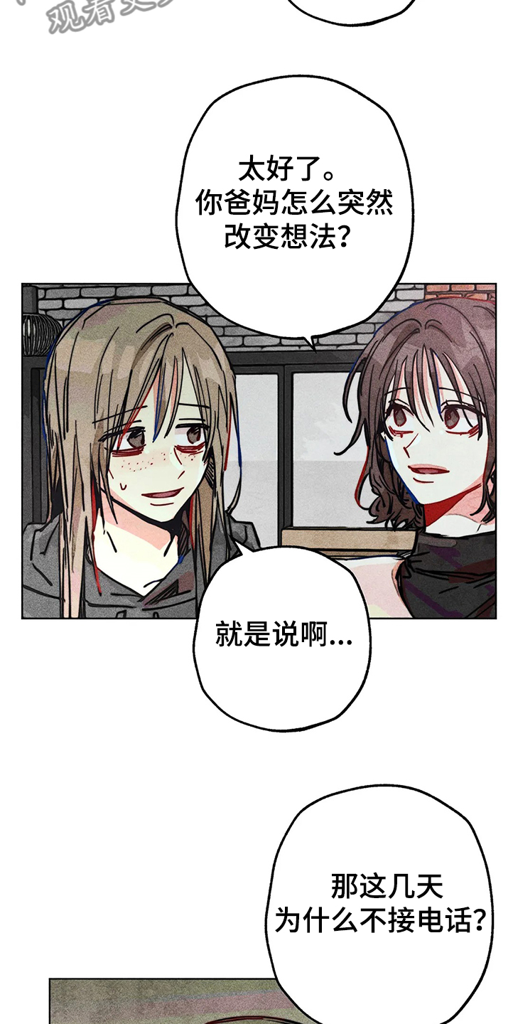 《凝视R》漫画最新章节第79章：发生了什么免费下拉式在线观看章节第【12】张图片