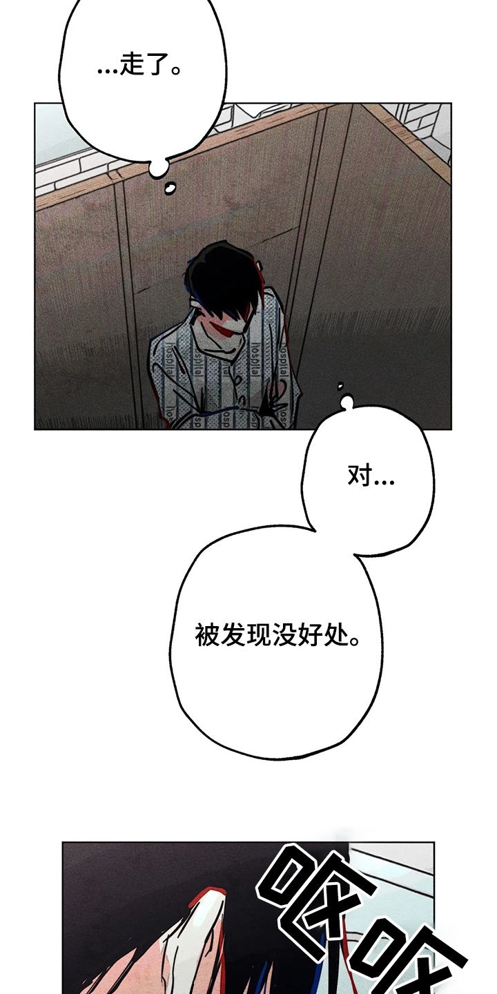 《凝视R》漫画最新章节第75章：我没病免费下拉式在线观看章节第【4】张图片