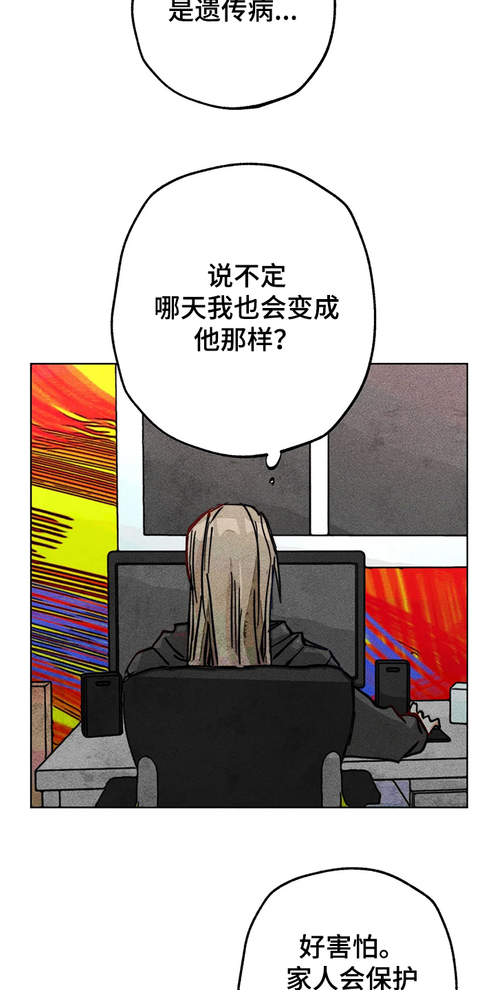 《凝视R》漫画最新章节第85章：原来那时候就免费下拉式在线观看章节第【18】张图片