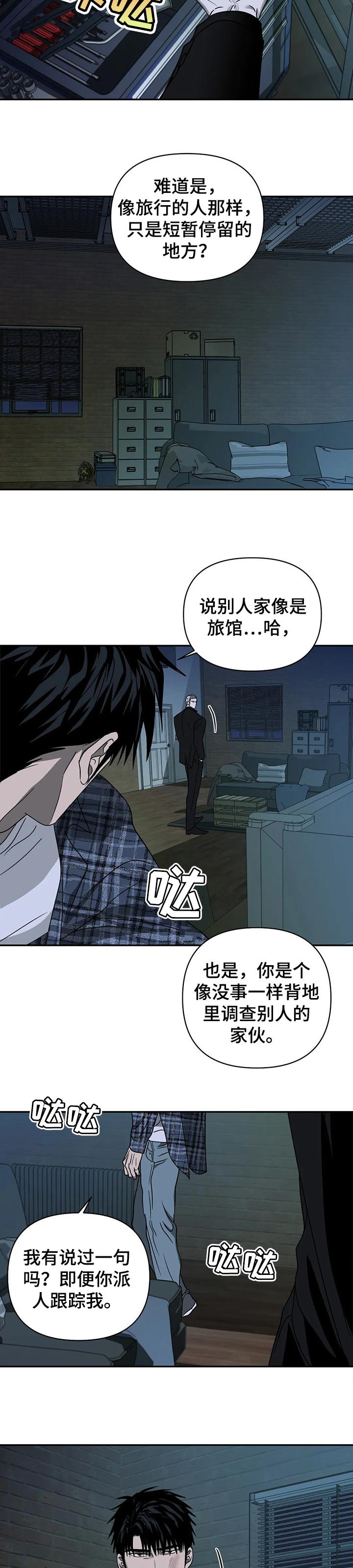 《一线之间》漫画最新章节第34章：以防万一免费下拉式在线观看章节第【2】张图片