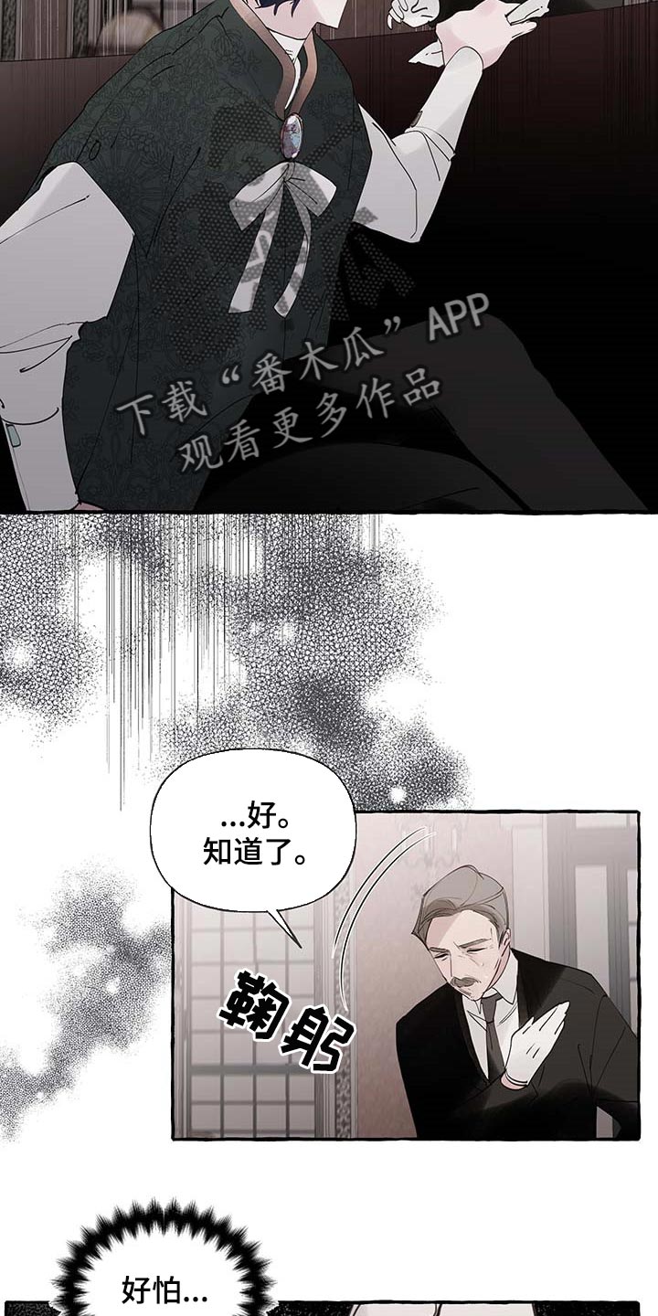 《盛情邀约》漫画最新章节第61章：【番外】讨厌免费下拉式在线观看章节第【19】张图片