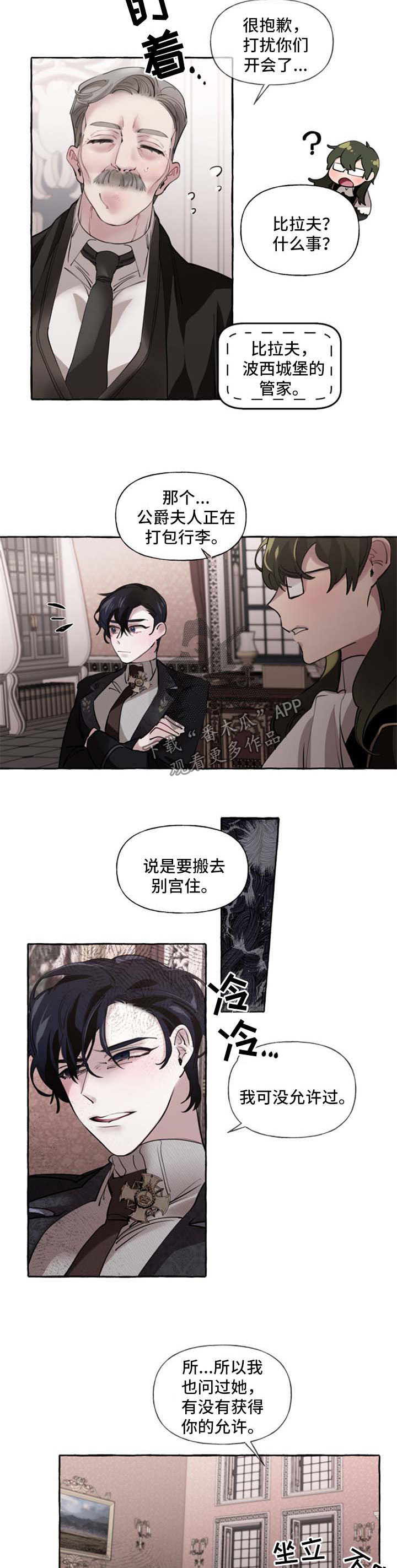 《盛情邀约》漫画最新章节第23章：打包行李免费下拉式在线观看章节第【2】张图片