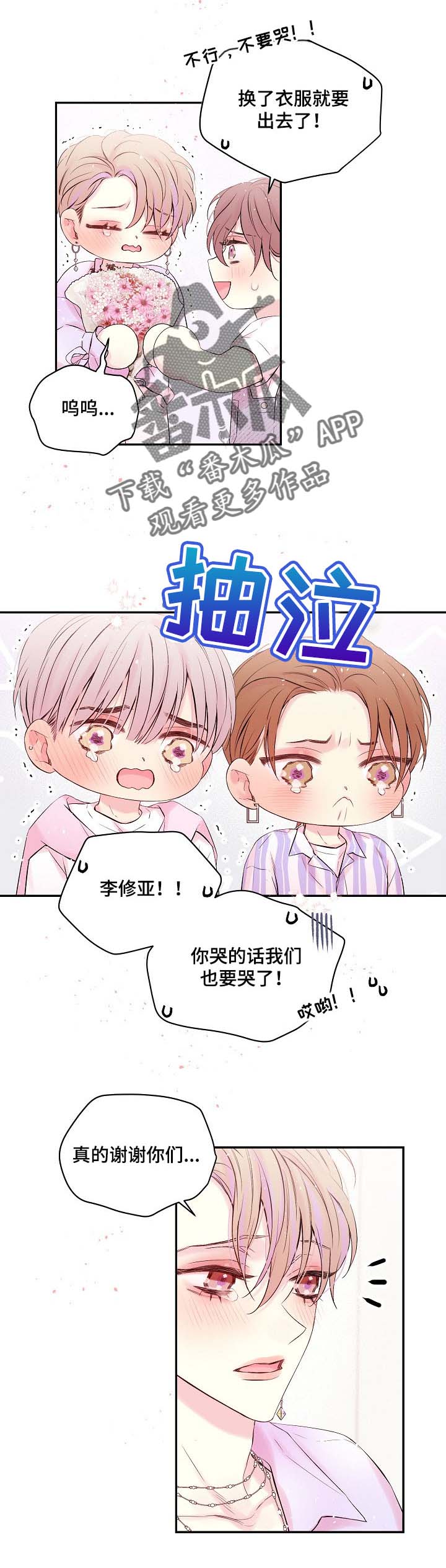 《Hold住娱乐圈》漫画最新章节第25章：拆生日礼物免费下拉式在线观看章节第【7】张图片