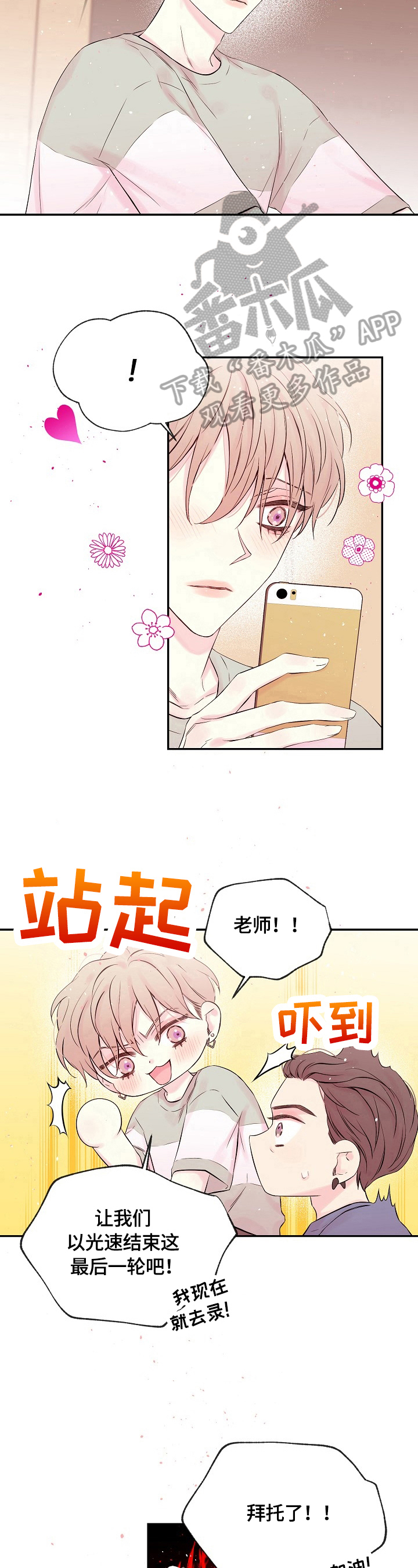 《Hold住娱乐圈》漫画最新章节第18章：偷偷见面免费下拉式在线观看章节第【6】张图片