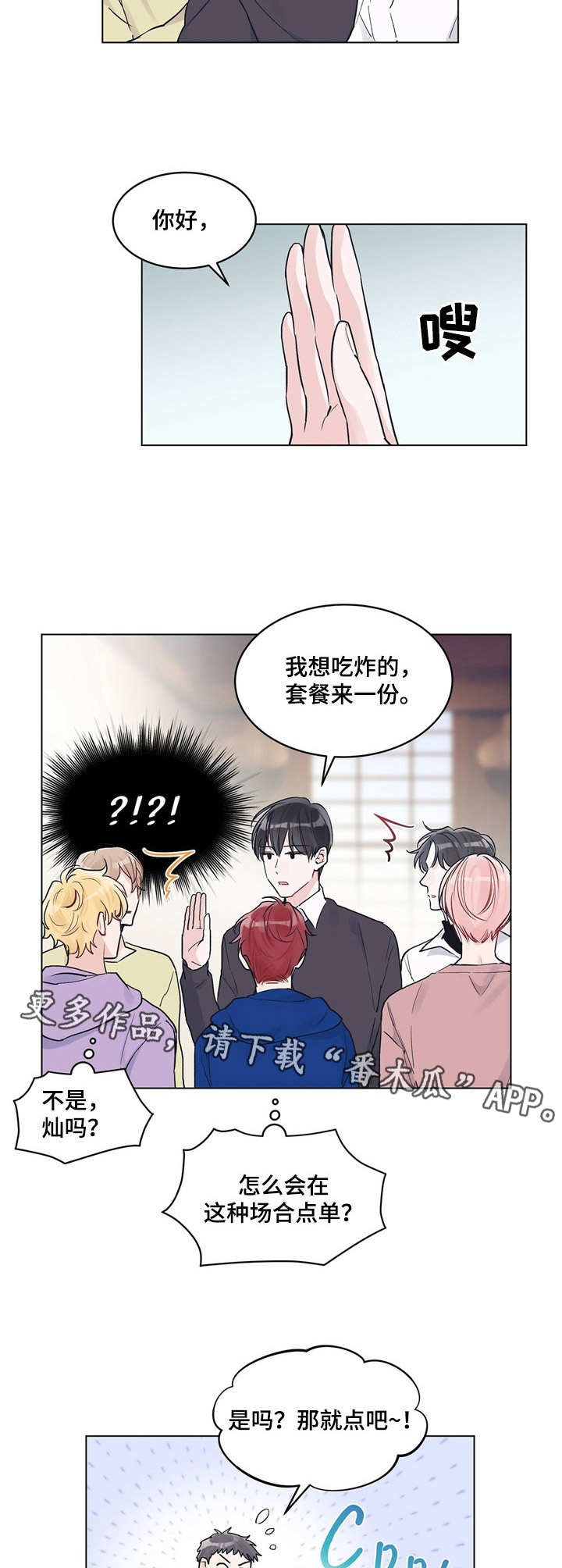 《单色谣言》漫画最新章节第18章：生鱼片免费下拉式在线观看章节第【7】张图片