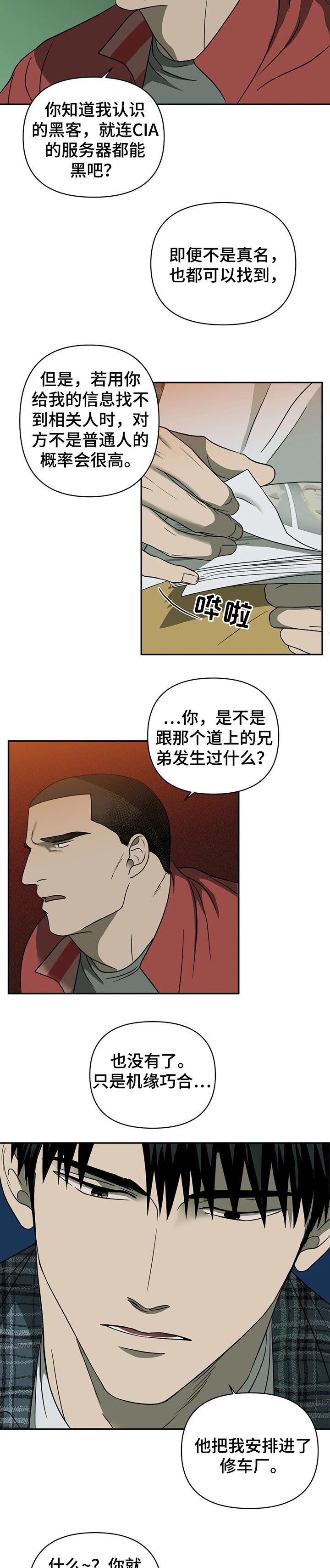 《一线之间》漫画最新章节第29章：背景免费下拉式在线观看章节第【9】张图片