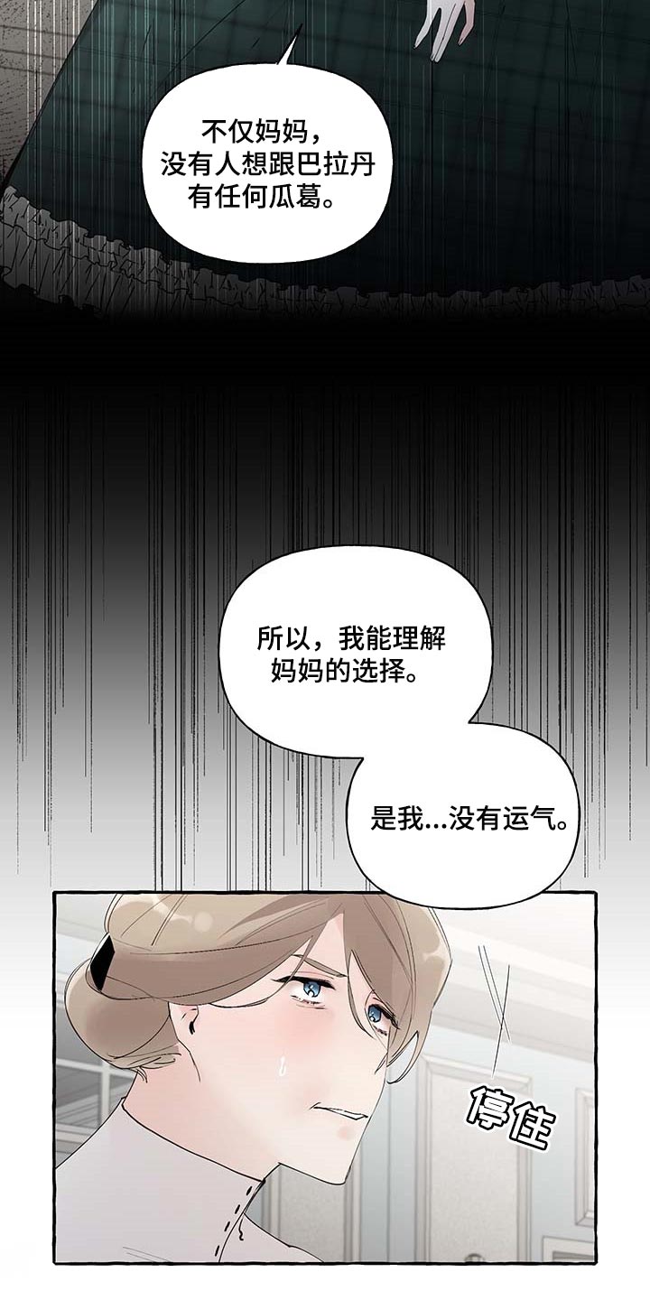 《盛情邀约》漫画最新章节第73章：【第二季】不再有留念免费下拉式在线观看章节第【21】张图片