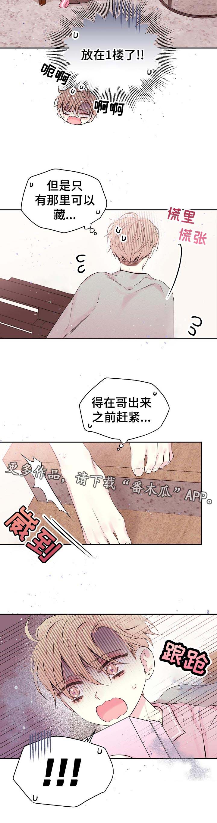 《Hold住娱乐圈》漫画最新章节第33章：摔倒免费下拉式在线观看章节第【1】张图片