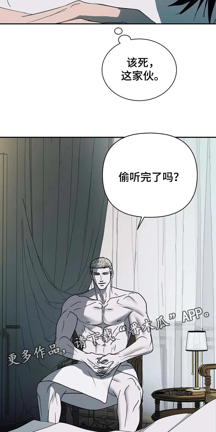 《一线之间》漫画最新章节第51章：偷听完了吗？免费下拉式在线观看章节第【2】张图片