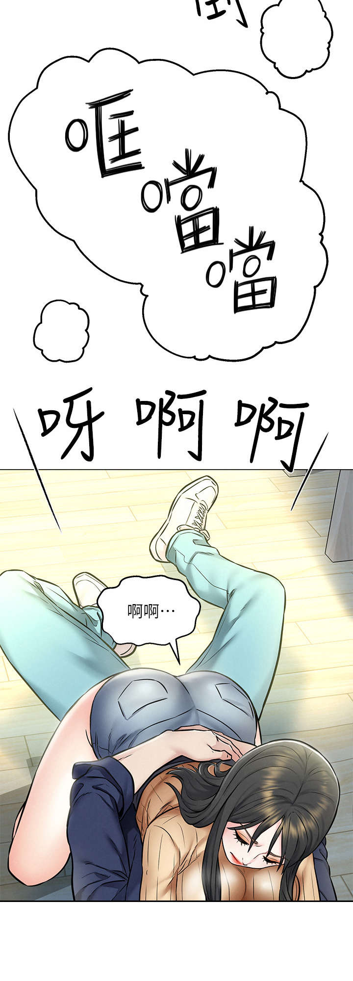 《旅途解放》漫画最新章节第7章： 摔倒免费下拉式在线观看章节第【10】张图片