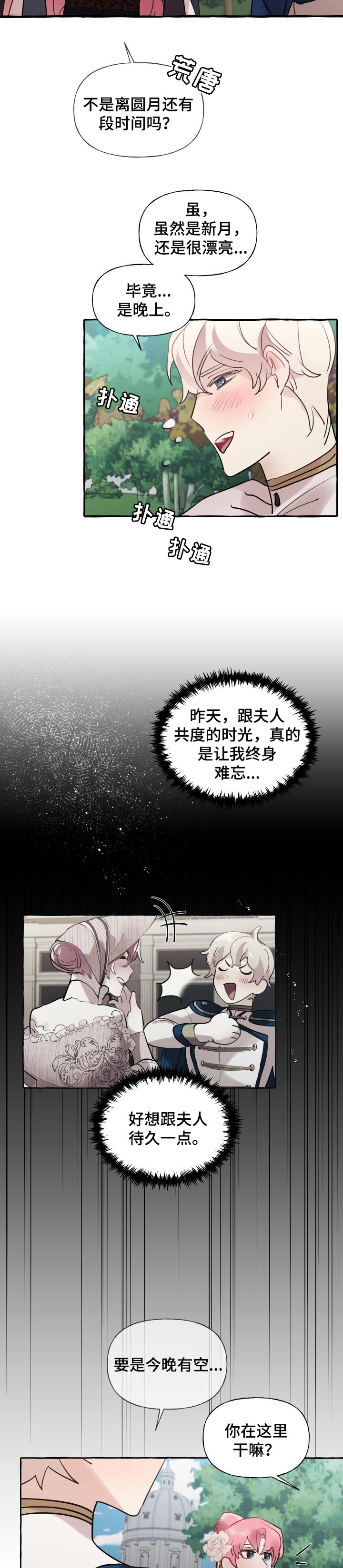 《盛情邀约》漫画最新章节第39章：限度免费下拉式在线观看章节第【4】张图片