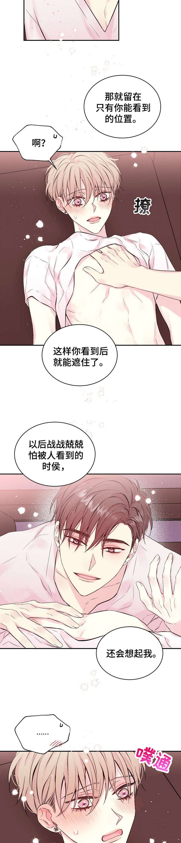 《Hold住娱乐圈》漫画最新章节第14章：打扰了免费下拉式在线观看章节第【5】张图片