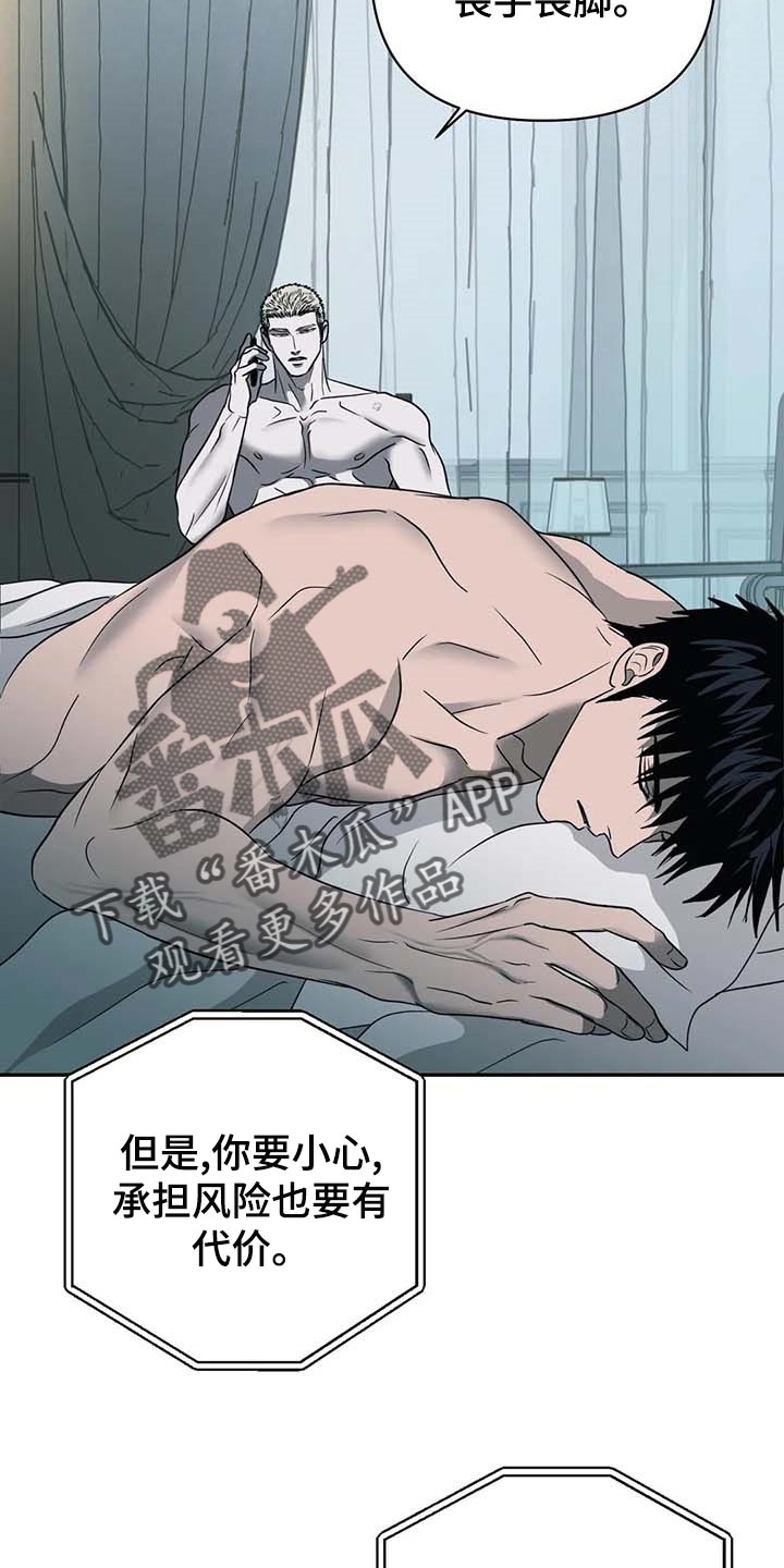 《一线之间》漫画最新章节第51章：偷听完了吗？免费下拉式在线观看章节第【8】张图片