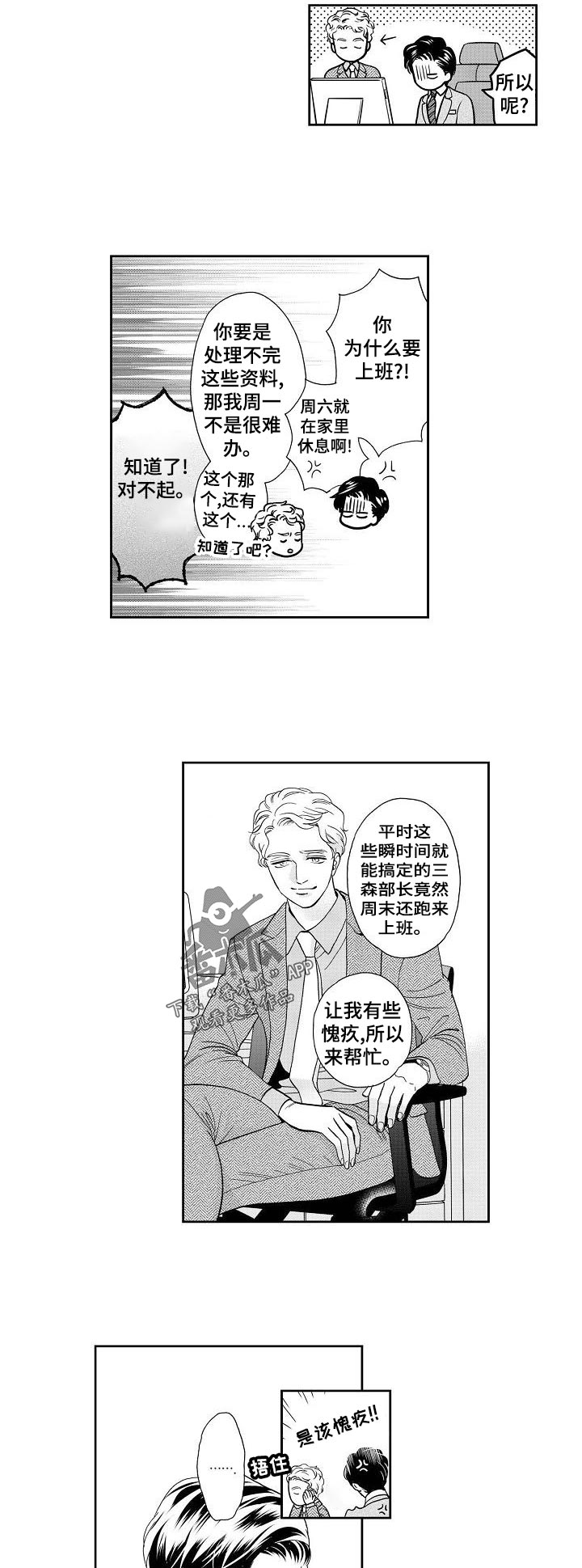 《三森的口腔》漫画最新章节第27章：真心还是？免费下拉式在线观看章节第【4】张图片