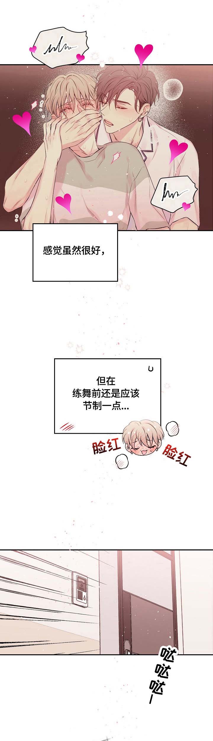 《Hold住娱乐圈》漫画最新章节第20章：转移话题免费下拉式在线观看章节第【9】张图片