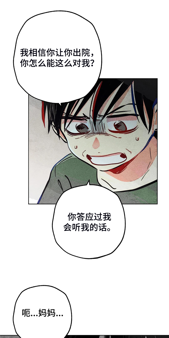 《凝视R》漫画最新章节第104章：怎么能这样对我免费下拉式在线观看章节第【5】张图片