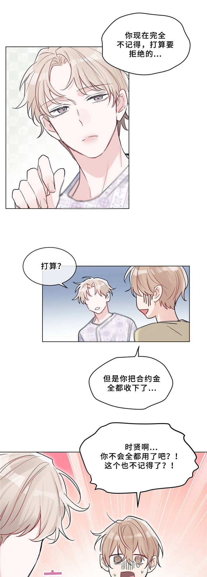 《单色谣言》漫画最新章节第10章：烂摊子免费下拉式在线观看章节第【6】张图片