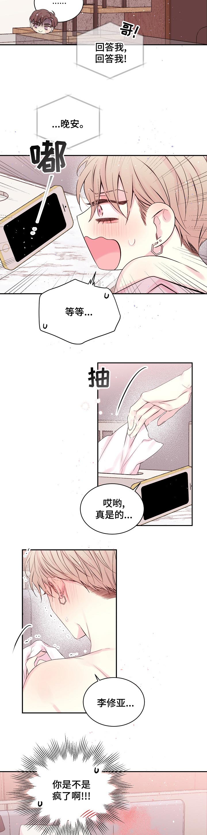 《Hold住娱乐圈》漫画最新章节第41章：什么时候结束免费下拉式在线观看章节第【4】张图片