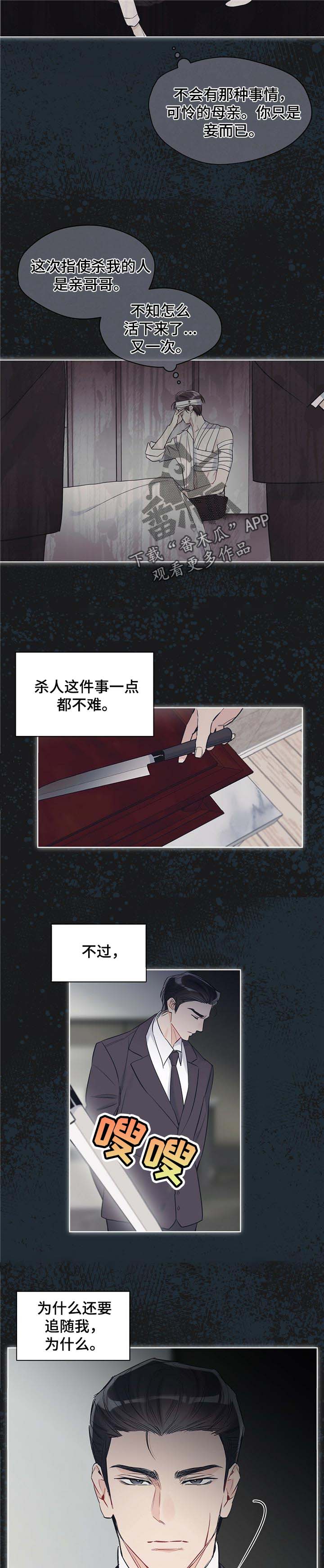 《单色谣言》漫画最新章节第26章：下雪免费下拉式在线观看章节第【4】张图片