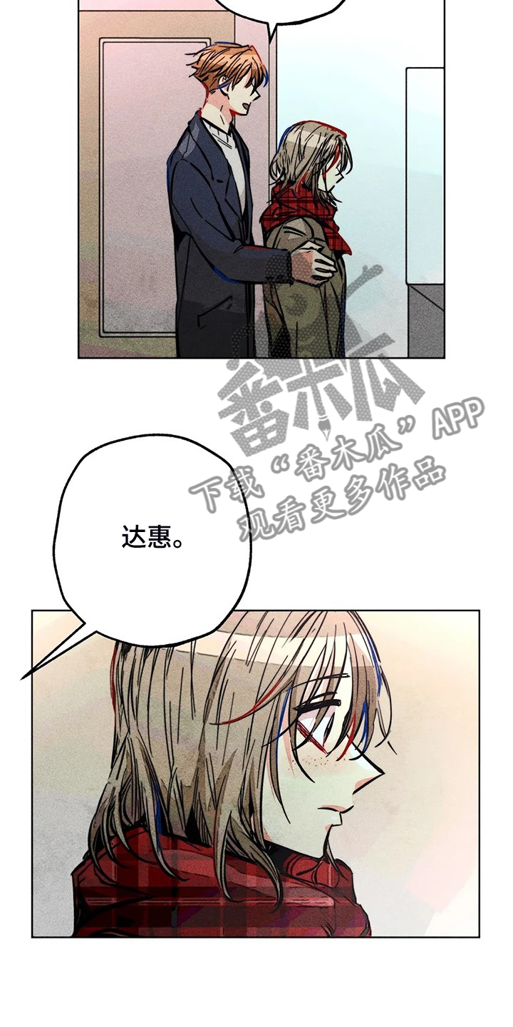 《凝视R》漫画最新章节第106章：照顾好自己免费下拉式在线观看章节第【22】张图片