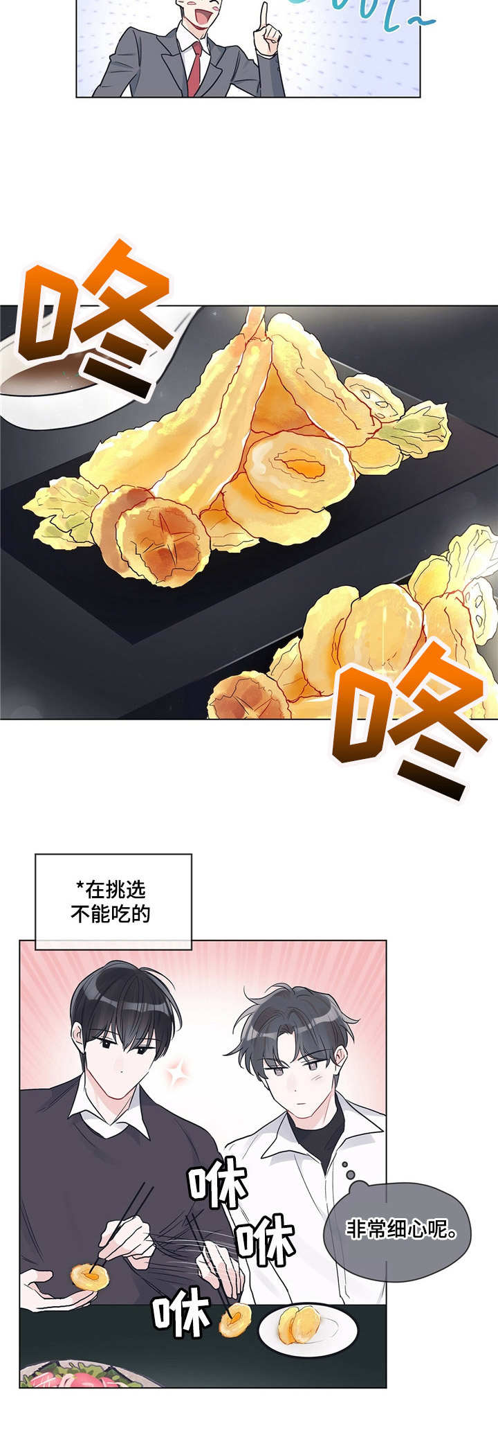 《单色谣言》漫画最新章节第18章：生鱼片免费下拉式在线观看章节第【6】张图片