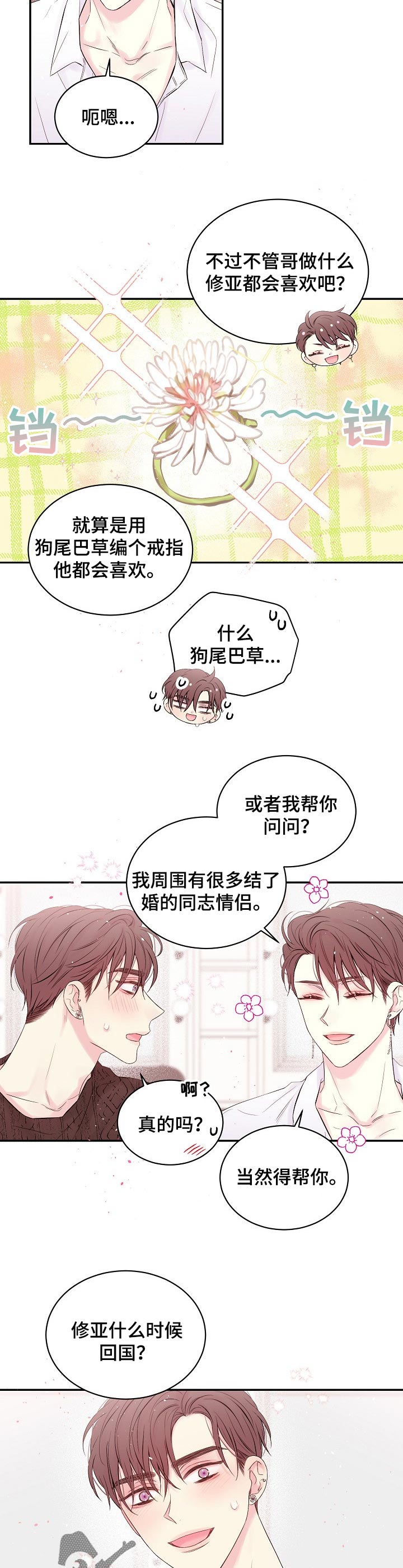 《Hold住娱乐圈》漫画最新章节第42章：回家免费下拉式在线观看章节第【4】张图片